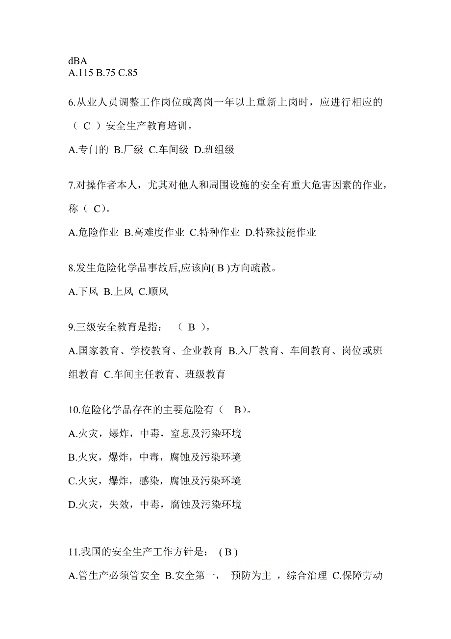 2023全国“安全生产月”《安全知识》预测题及答案_第2页