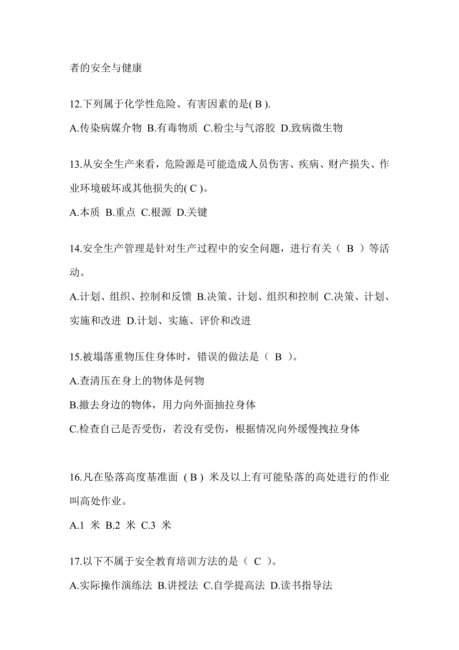 2023全国“安全生产月”《安全知识》预测题及答案_第3页