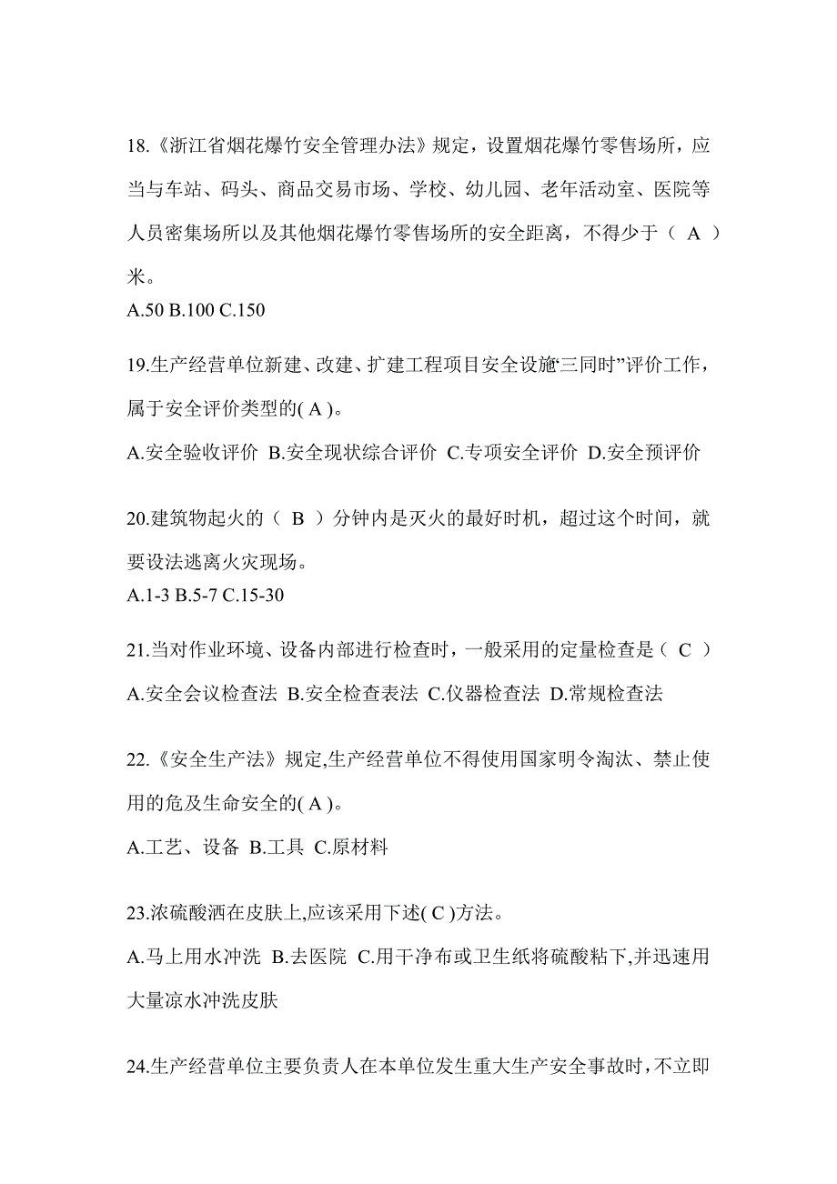 2023全国“安全生产月”《安全知识》预测题及答案_第4页