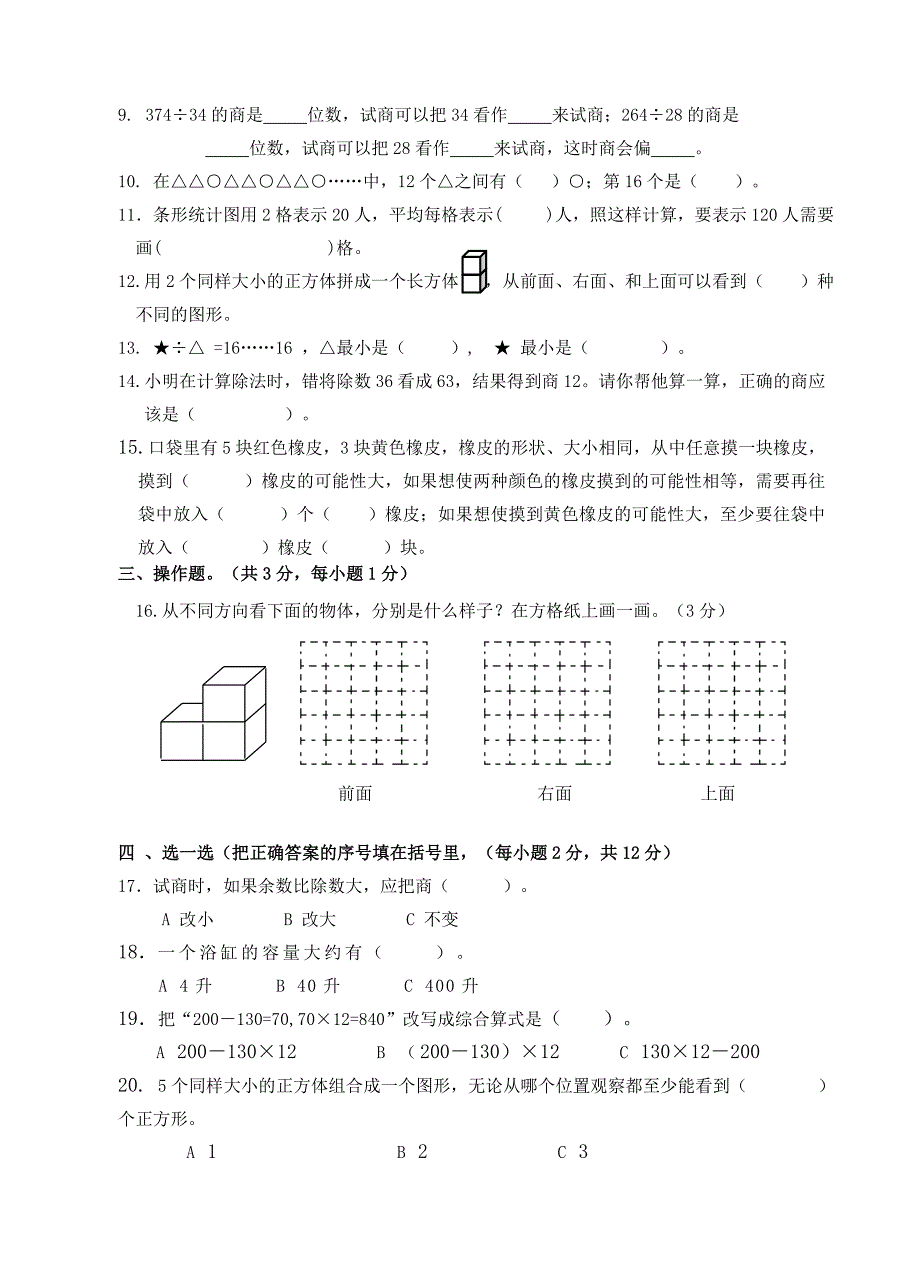 小学四年级上册数学期末调研试卷_第2页