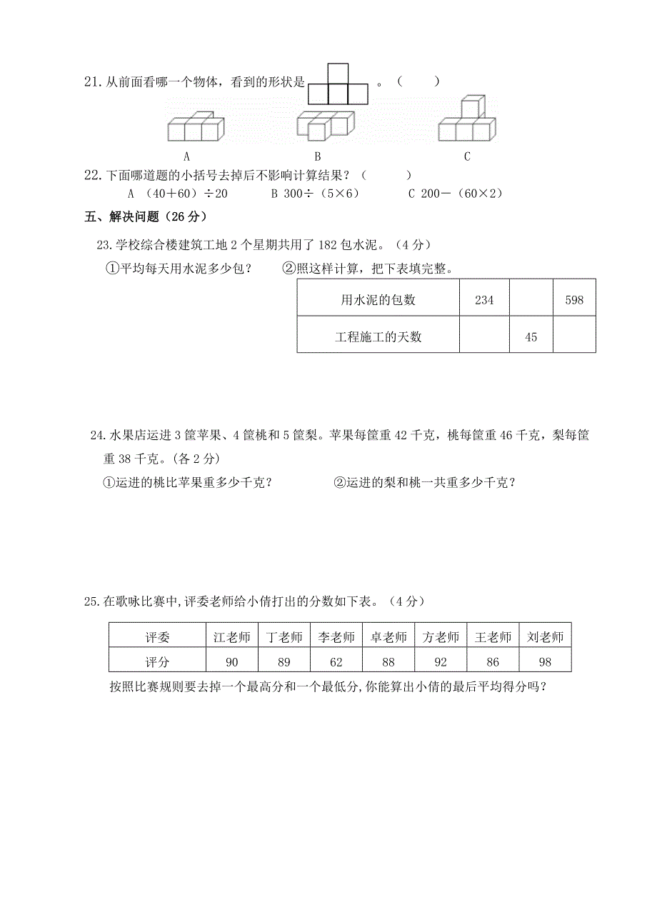 小学四年级上册数学期末调研试卷_第3页