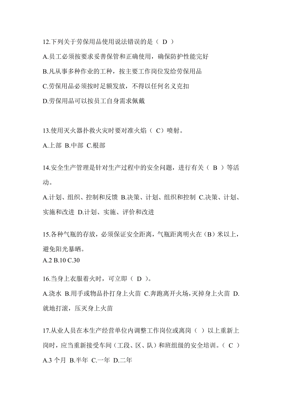 2023年全国安全生产月《安全知识》备考题库（含答案）_第3页