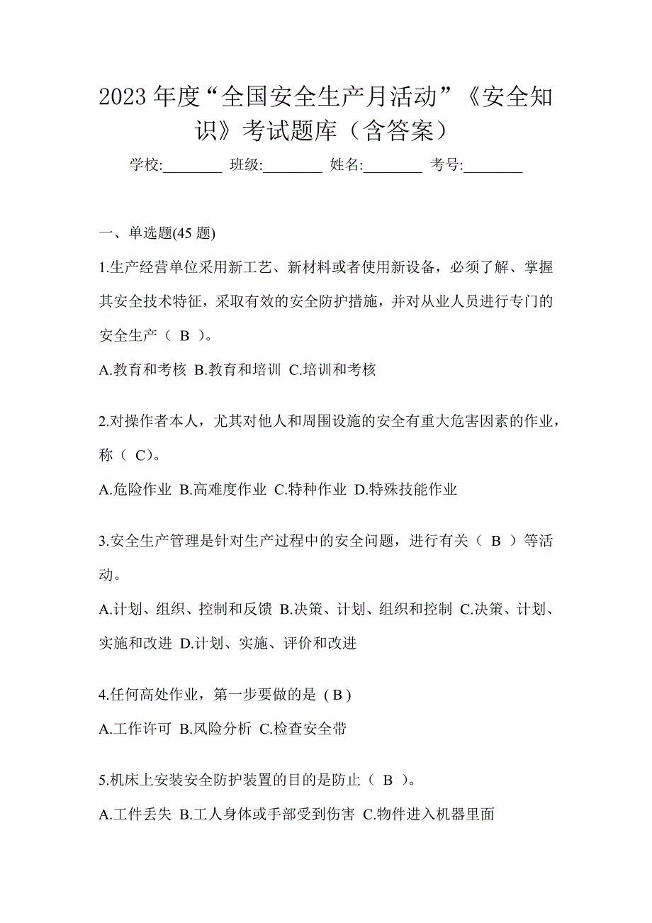 2023年度“全国安全生产月活动”《安全知识》考试题库（含答案）_第1页