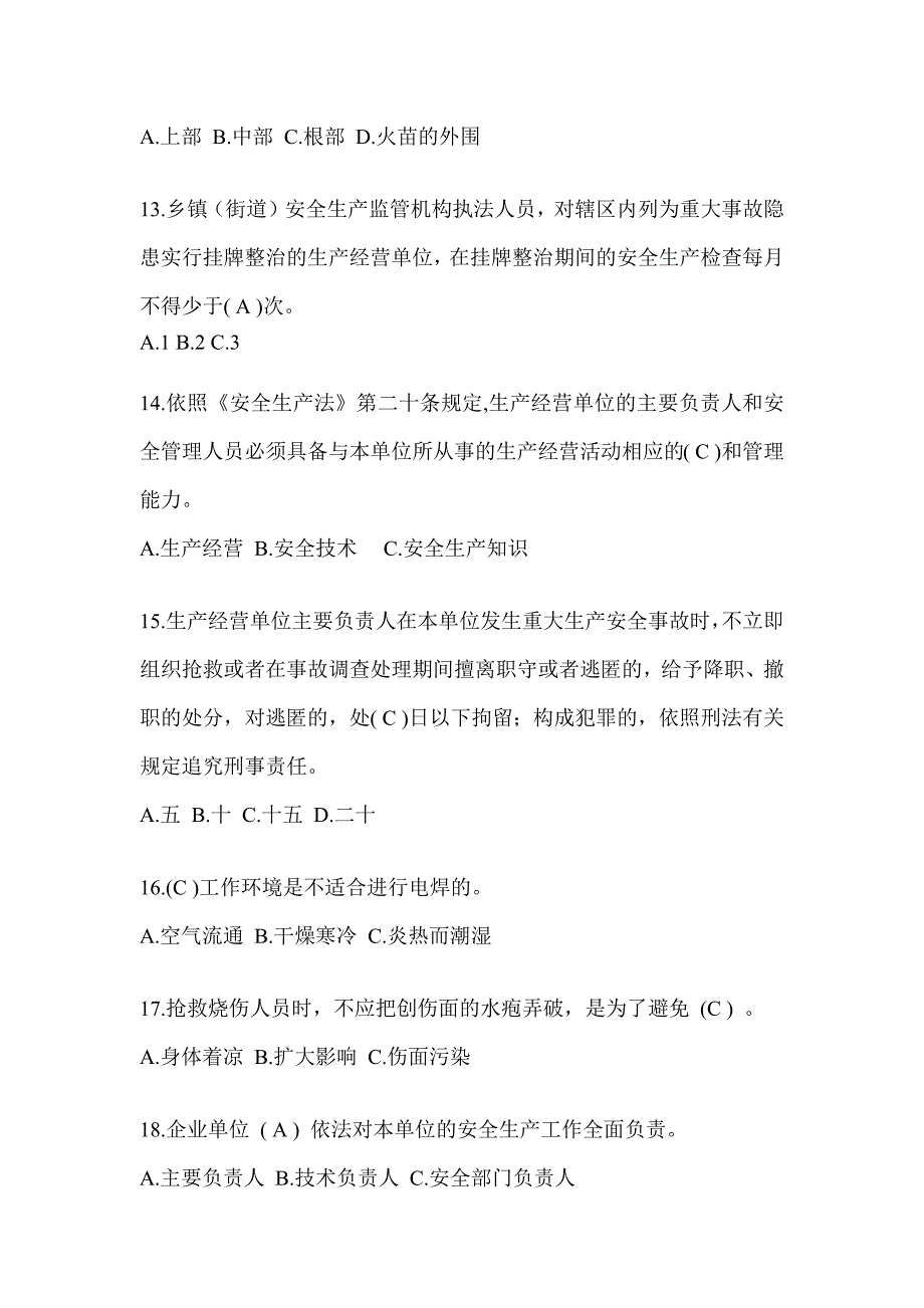 2023年度“全国安全生产月活动”《安全知识》考试题库（含答案）_第3页