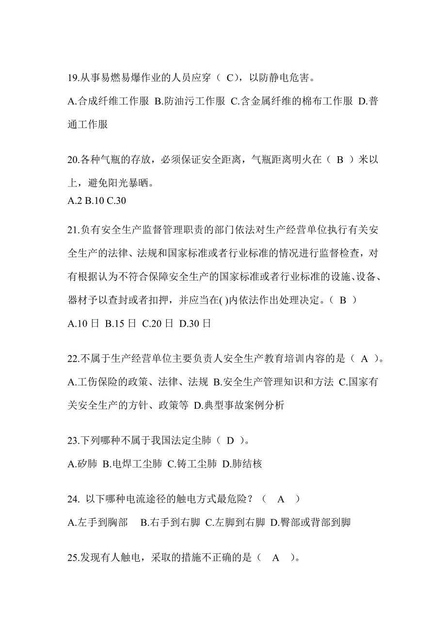 2023年度“全国安全生产月活动”《安全知识》考试题库（含答案）_第4页