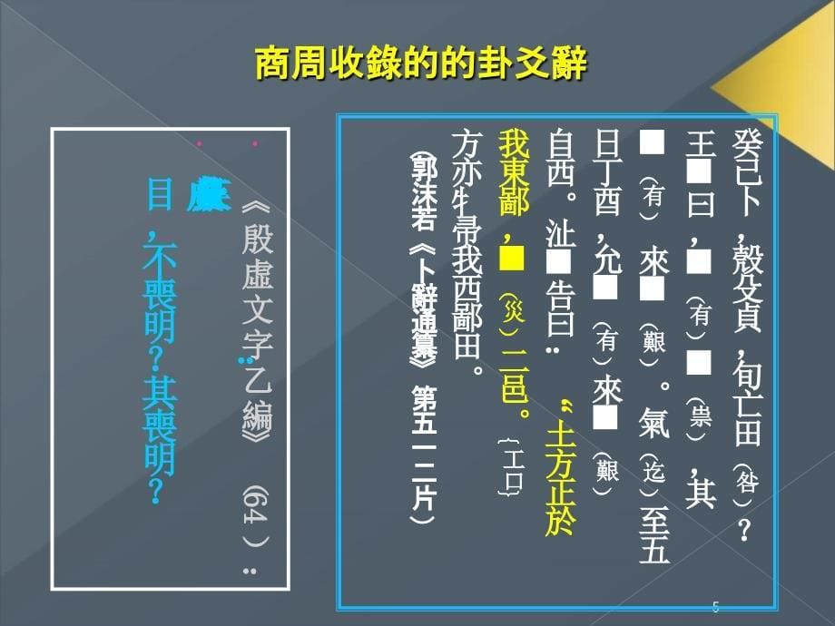 A先秦历史散文中国古代文学史文学作品选陈立人教授课堂课件_第5页