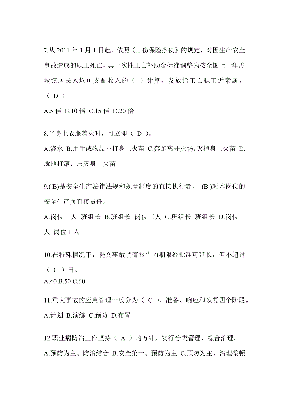 2023年全国“安全生产活动月”《安全知识》答题活动考前练习题（含答案）_第2页