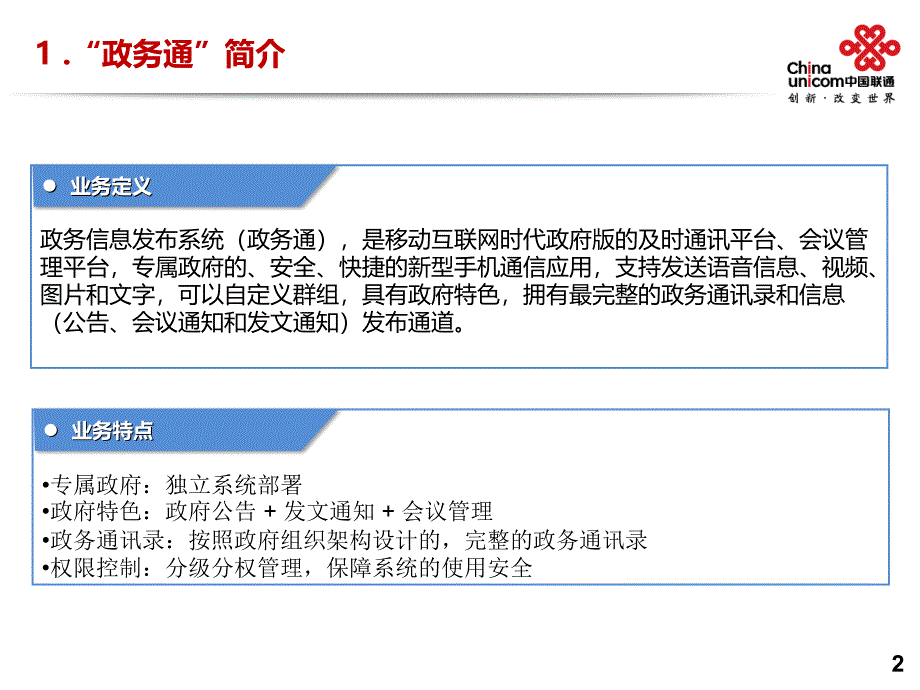 政务通业务使用说明手册_第3页