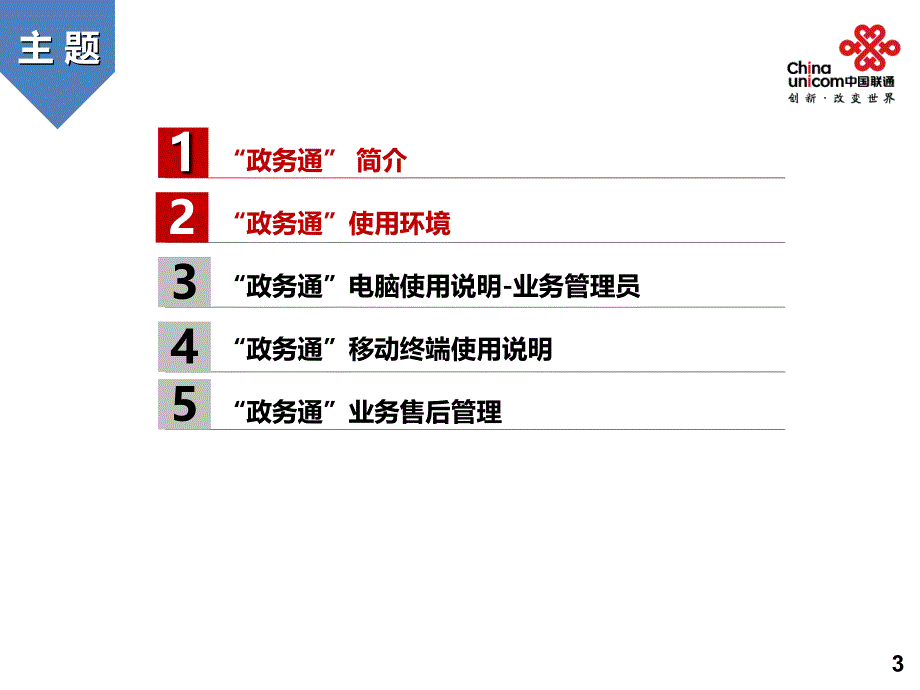 政务通业务使用说明手册_第4页