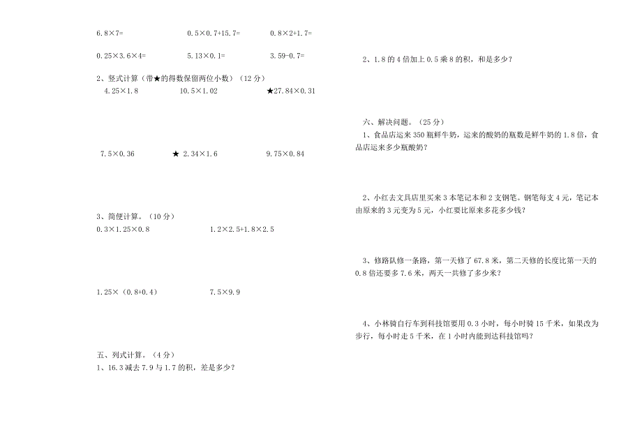 小学五年级数学上册十月月考试卷_第2页