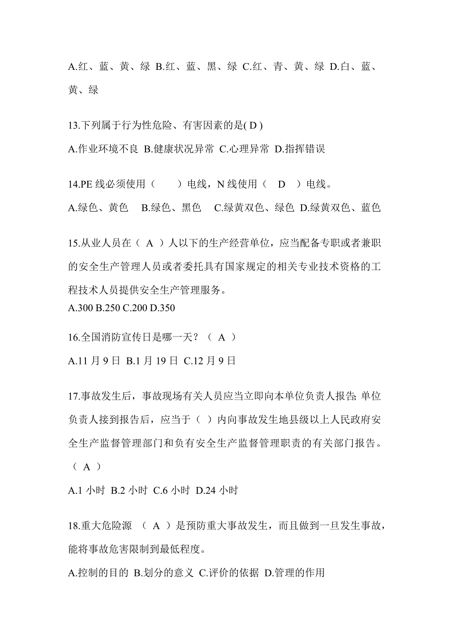 2023全国安全生产月《安全知识》答题活动考前冲刺训练_第3页