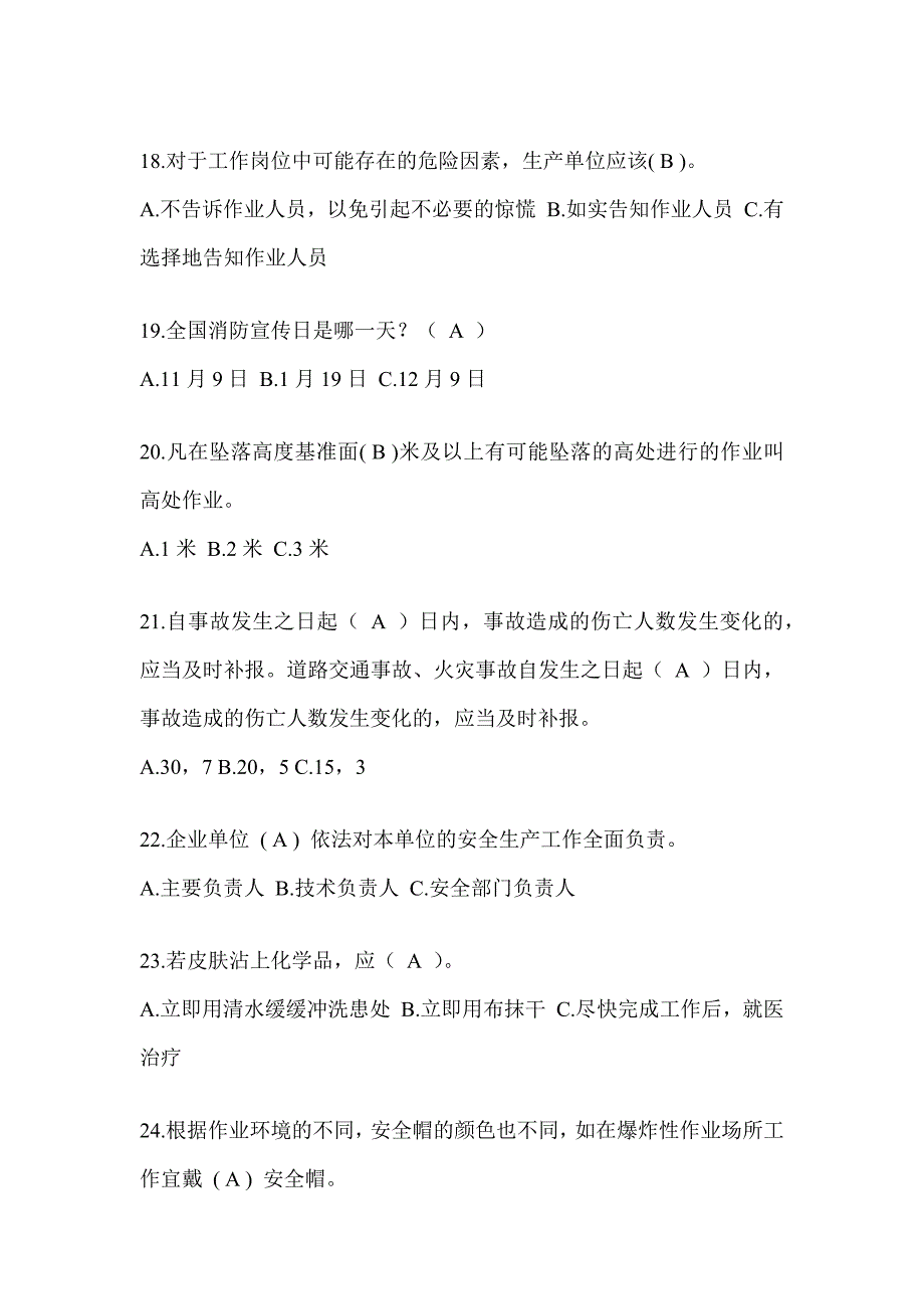 2023年度全国“安全生产月”《安全知识》培训考试题库（含答案）_第4页