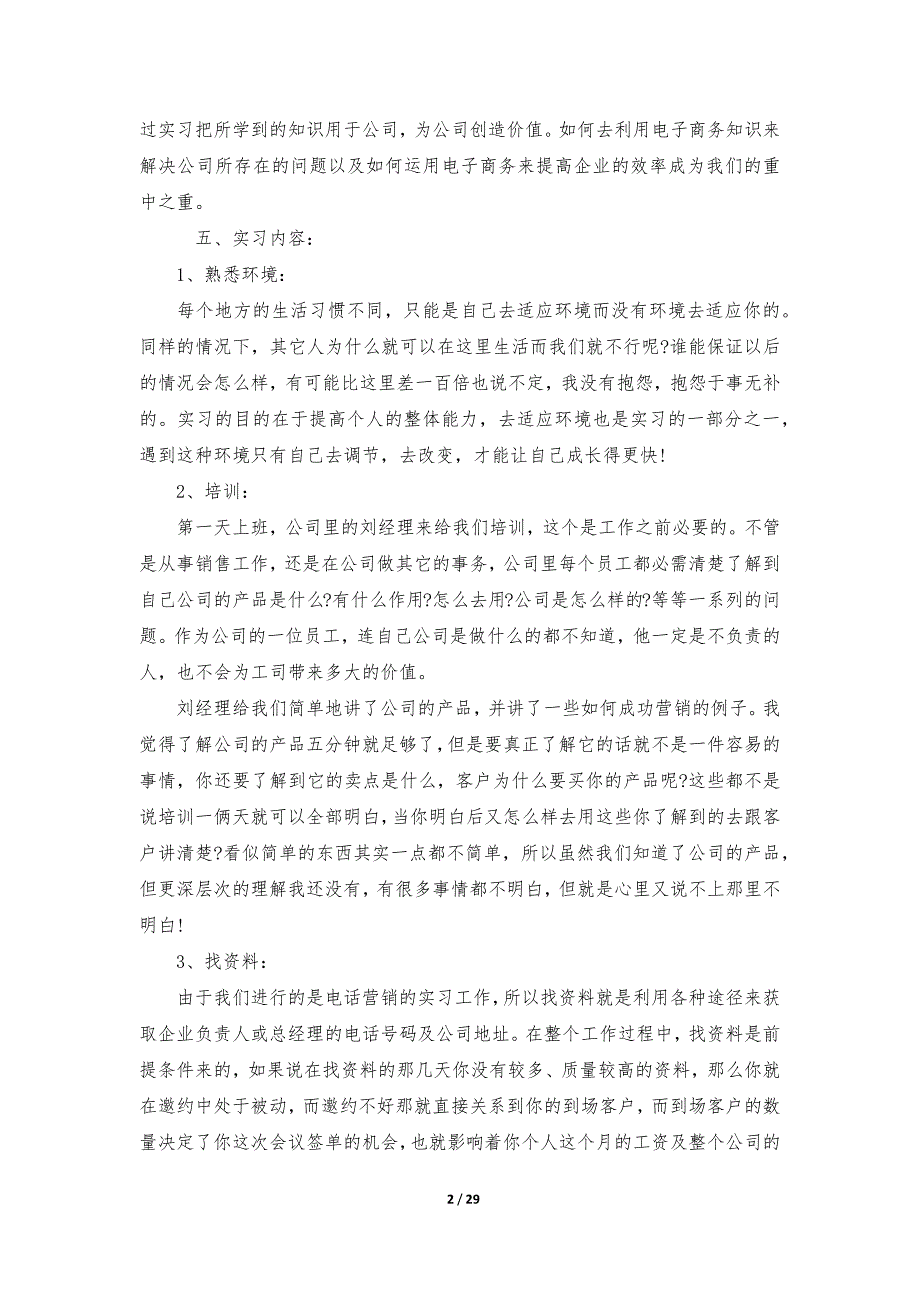 营销专业的实习报告模板汇编10篇_第2页