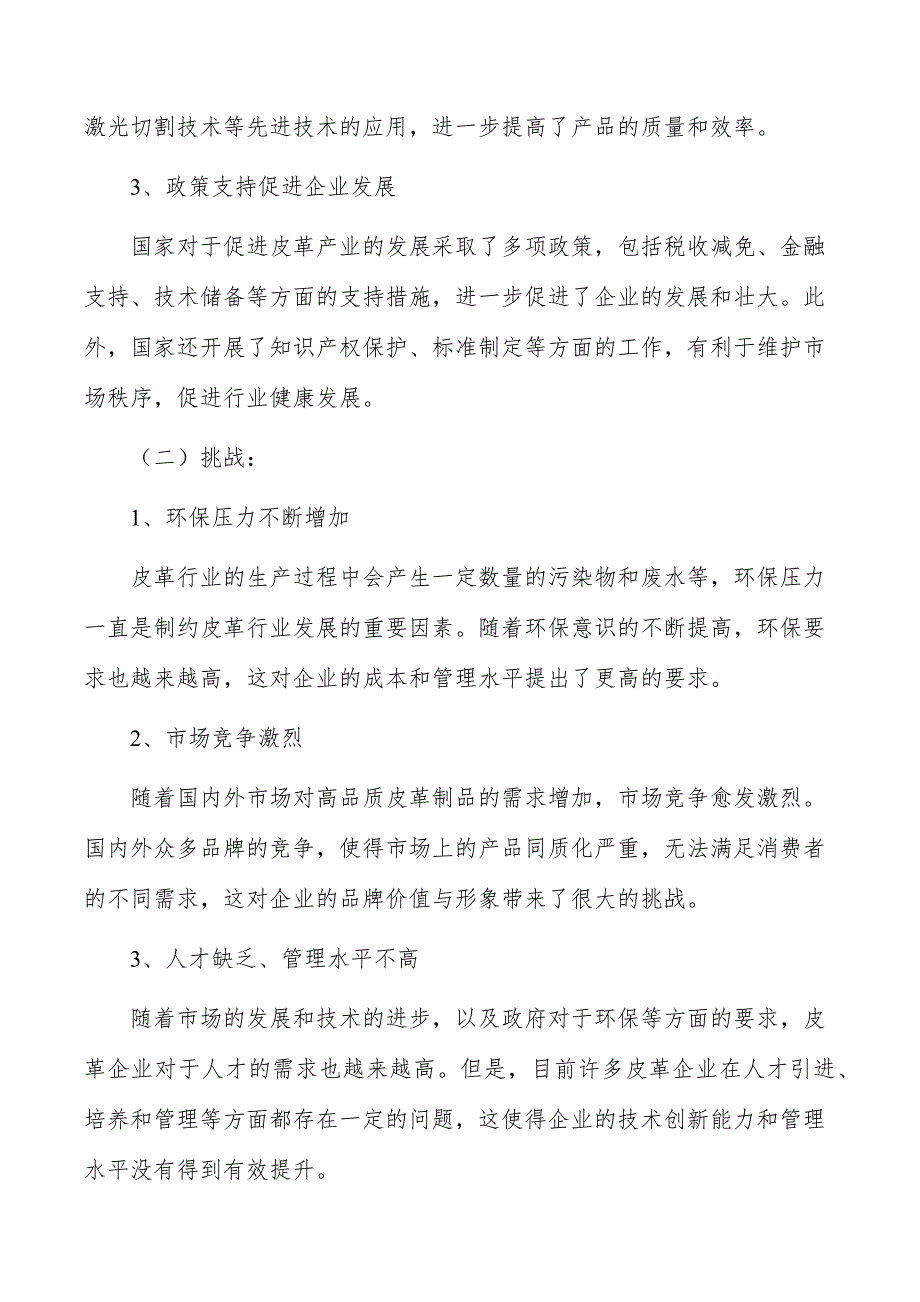 皮革产业基地项目可行性及必要性_第2页