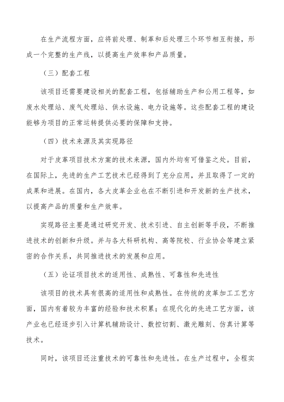 皮革产业基地项目可行性及必要性_第4页