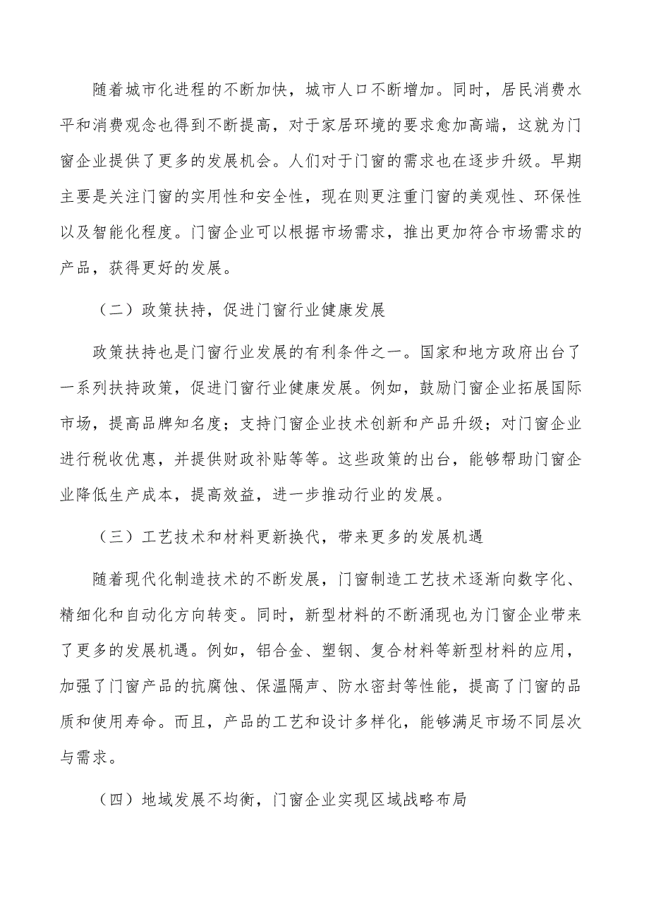 门窗及门窗配套产品建设项目选址方案_第2页