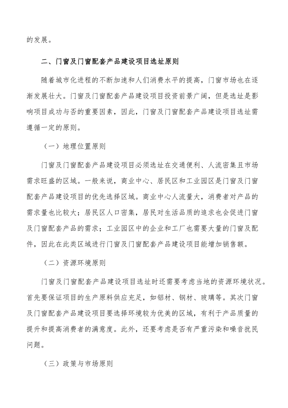 门窗及门窗配套产品建设项目选址方案_第4页