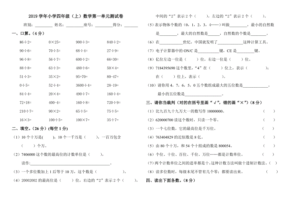 小学四年级（上）数学第一单元测试卷_第1页