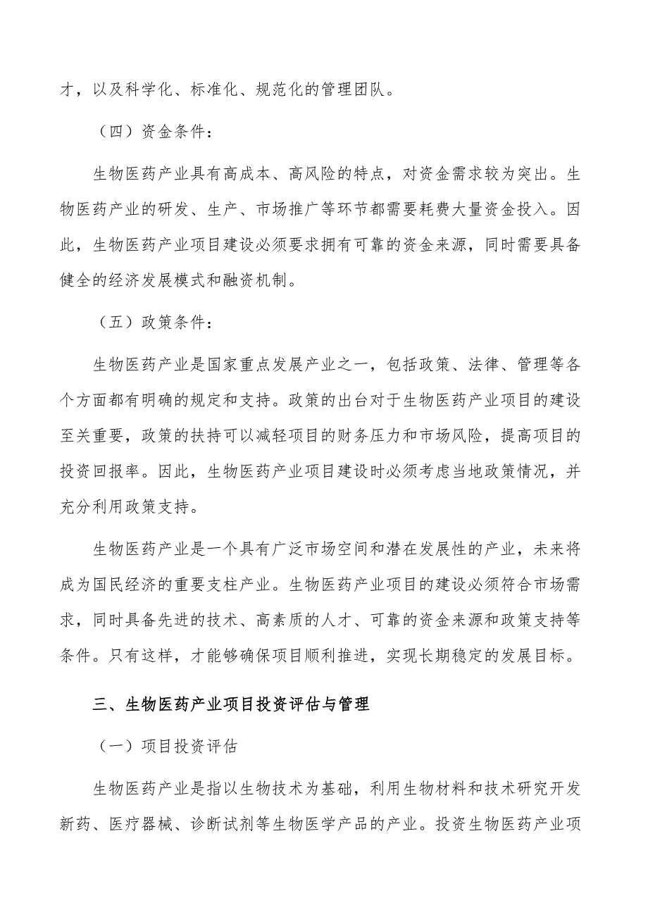 生物医药产业项目建设条件_第4页