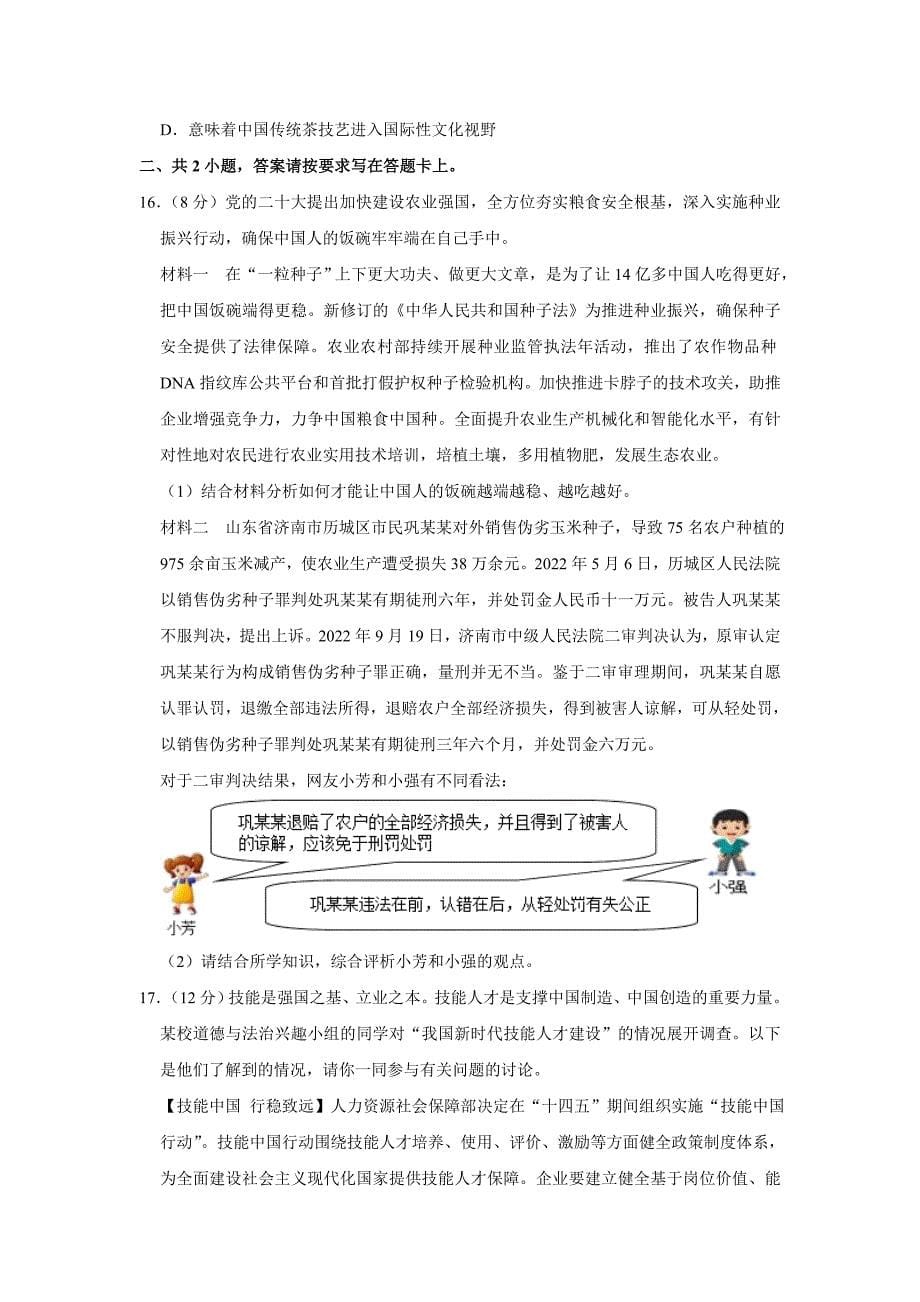 2023年江苏省南通市海门市中考一模道德与法治试卷（含答案）_第5页