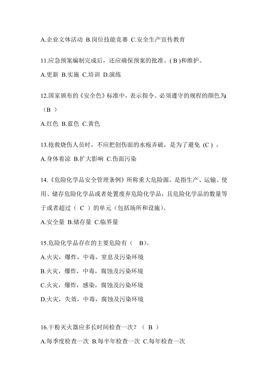 2023年“安全生产活动月”《安全知识》竞赛题库_第3页