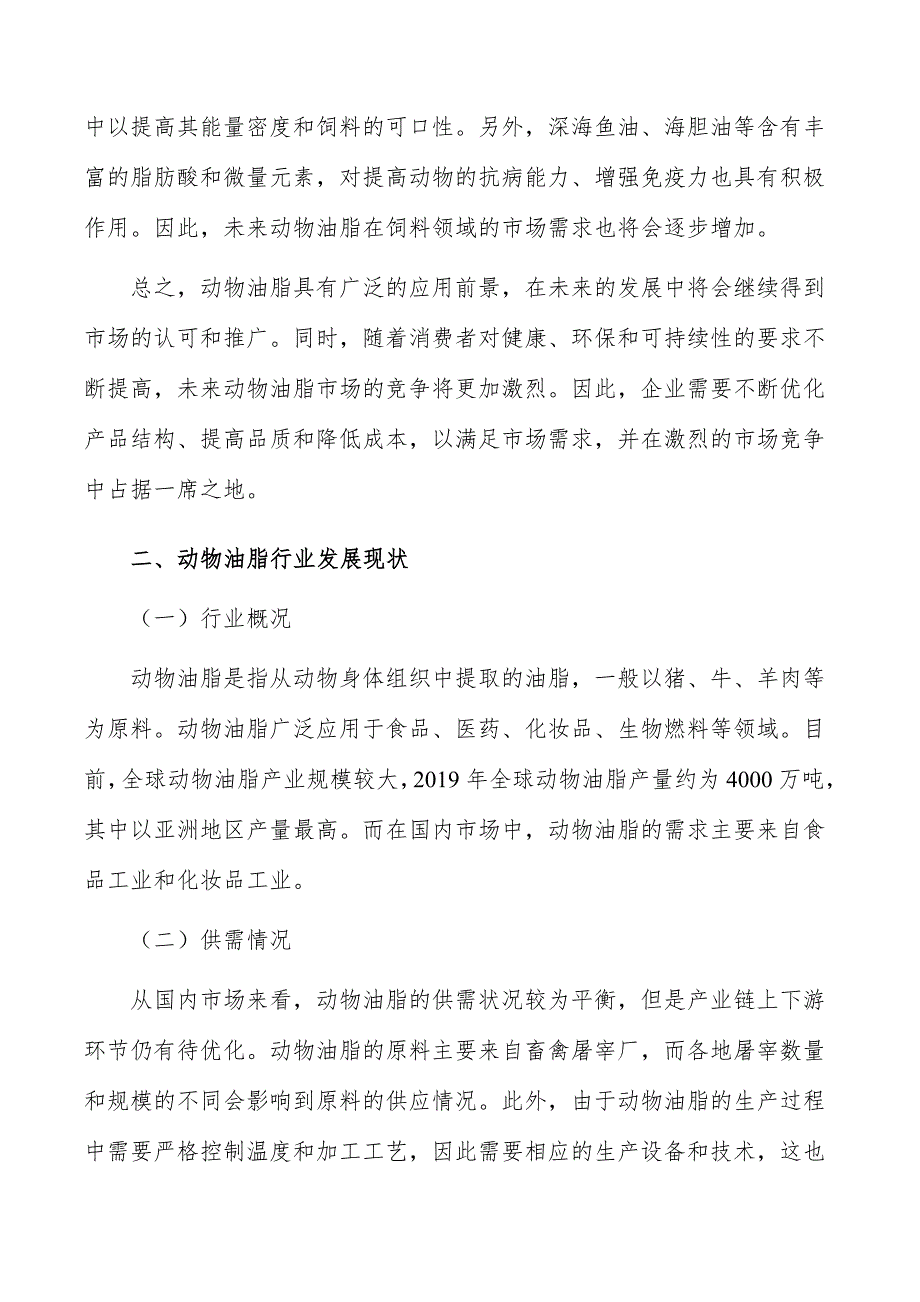 动物油脂行业发展前景分析_第3页