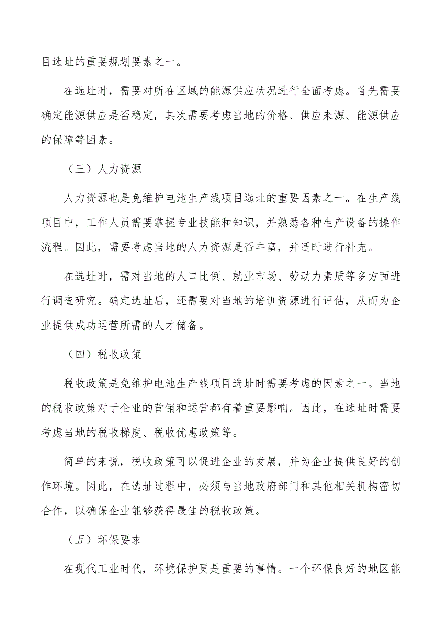 免维护电池生产线项目选址方案_第4页