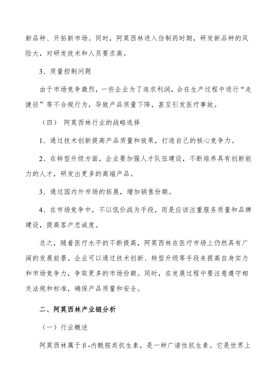 阿莫西林行业前瞻分析报告_第3页