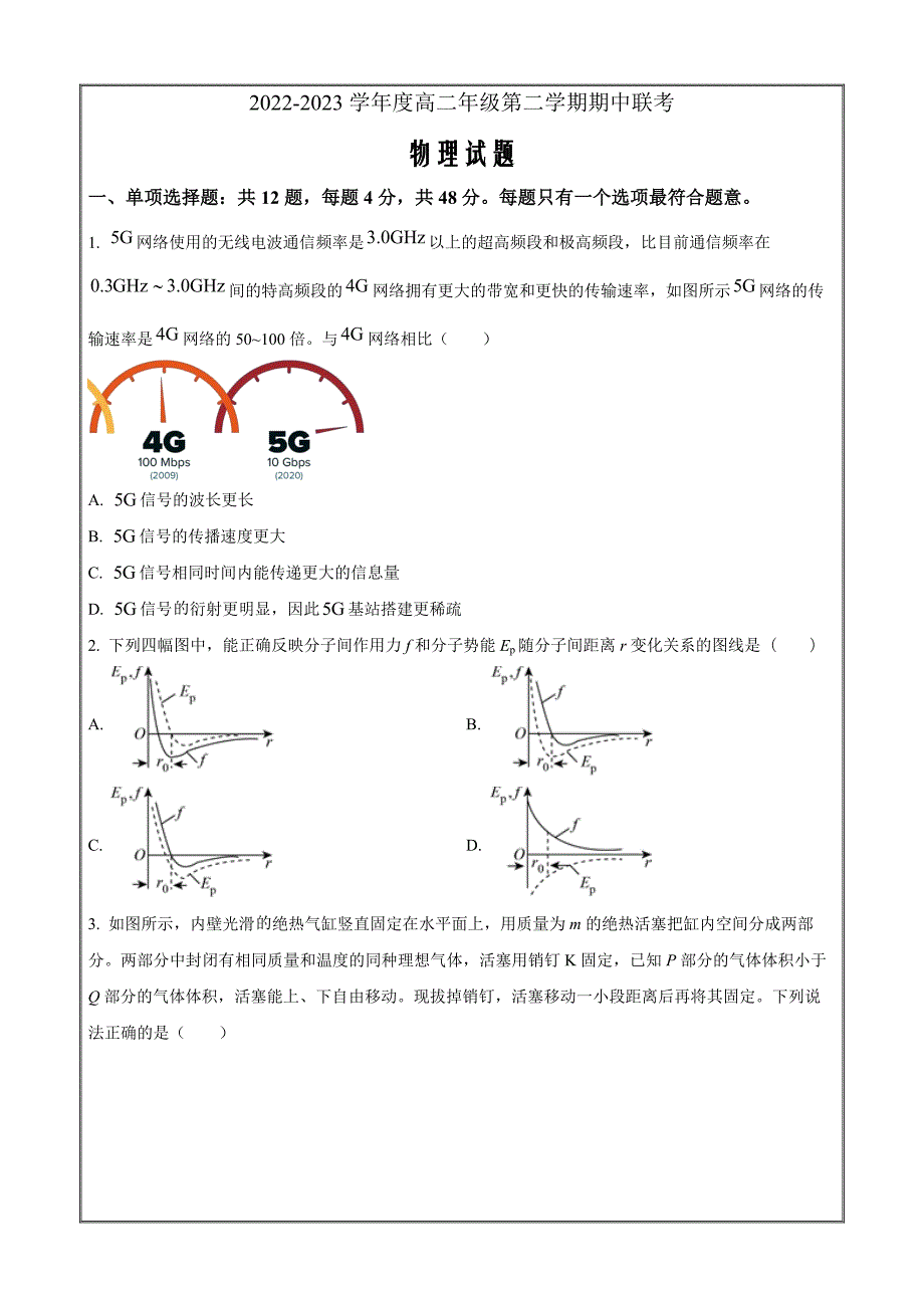 江苏省盐城市三校（盐城一中亭湖高中大丰中学）2022-2023学年高二下学期期中联考物理Word版_第1页