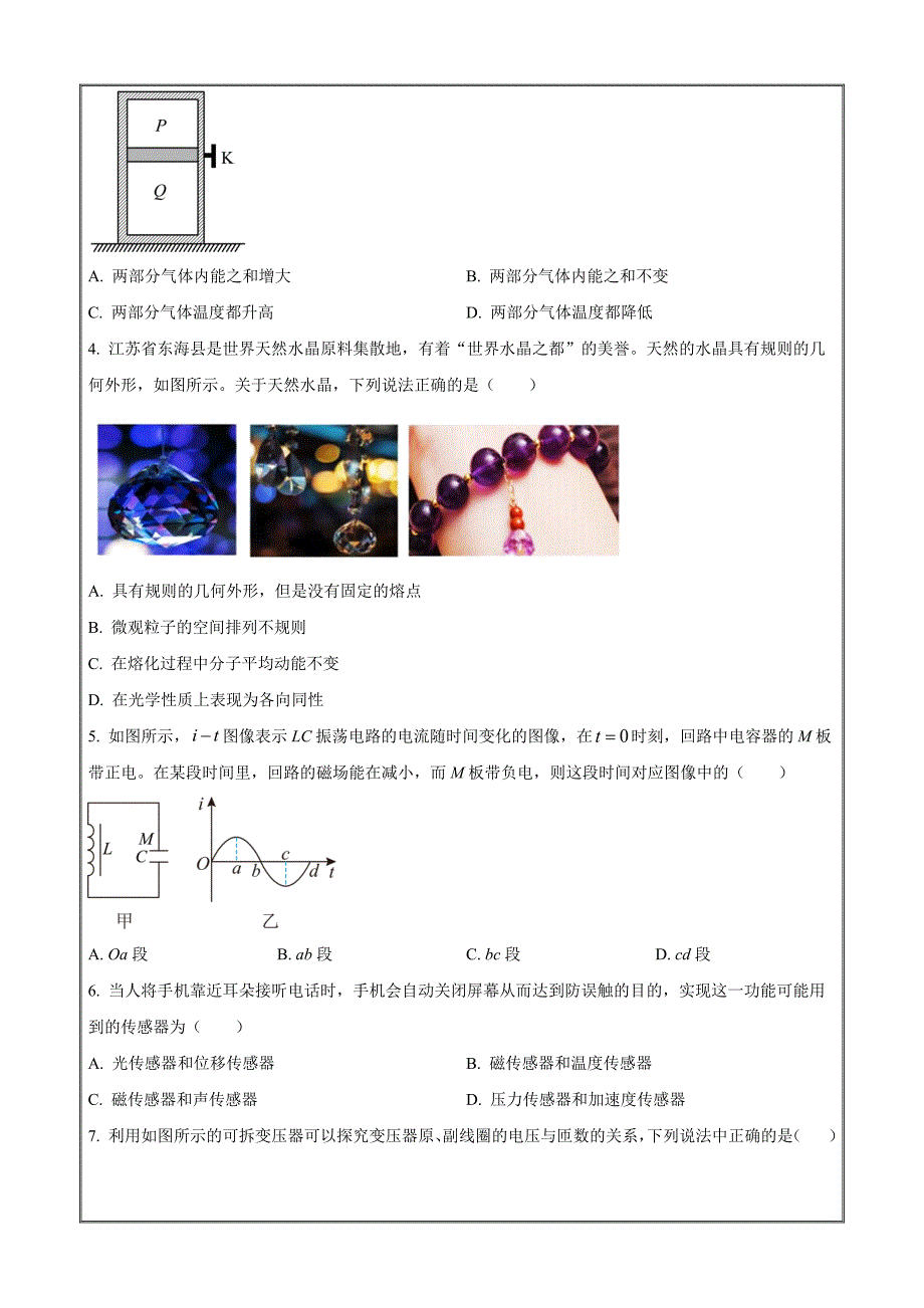 江苏省盐城市三校（盐城一中亭湖高中大丰中学）2022-2023学年高二下学期期中联考物理Word版_第2页