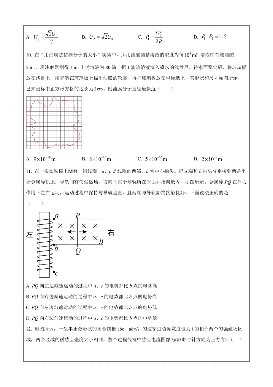 江苏省盐城市三校（盐城一中亭湖高中大丰中学）2022-2023学年高二下学期期中联考物理Word版_第4页