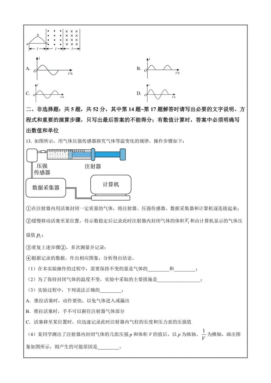 江苏省盐城市三校（盐城一中亭湖高中大丰中学）2022-2023学年高二下学期期中联考物理Word版_第5页