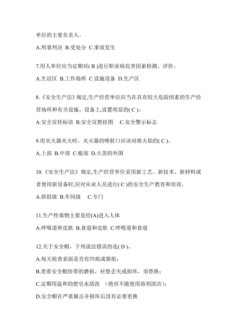 2023“全国安全生产活动月”《安全知识》答题活动考试题库（含答案）_第2页