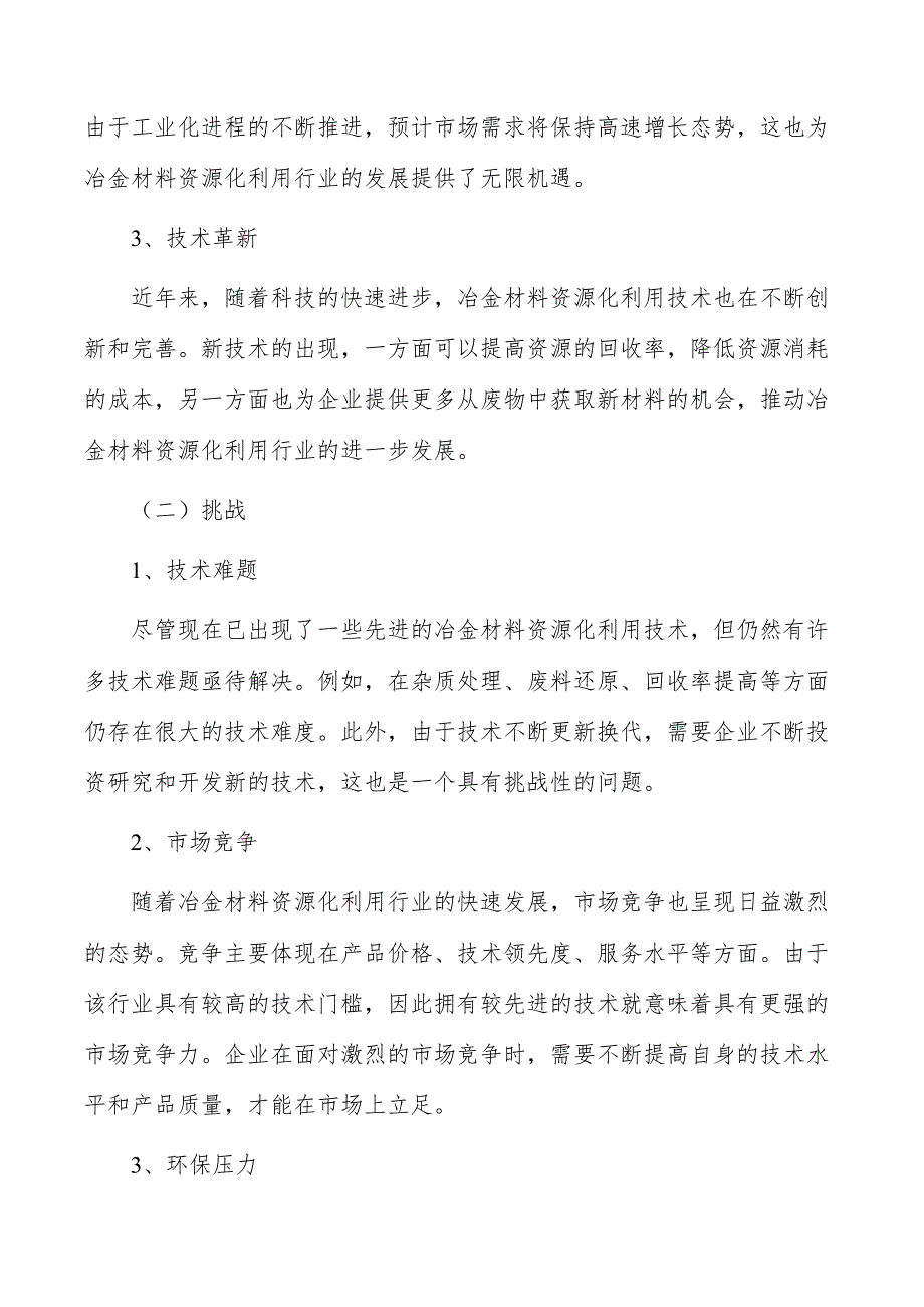 冶金材料资源化利用项目现代质量管理_第2页