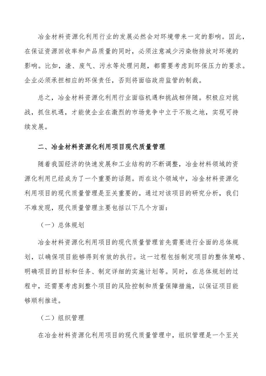 冶金材料资源化利用项目现代质量管理_第3页