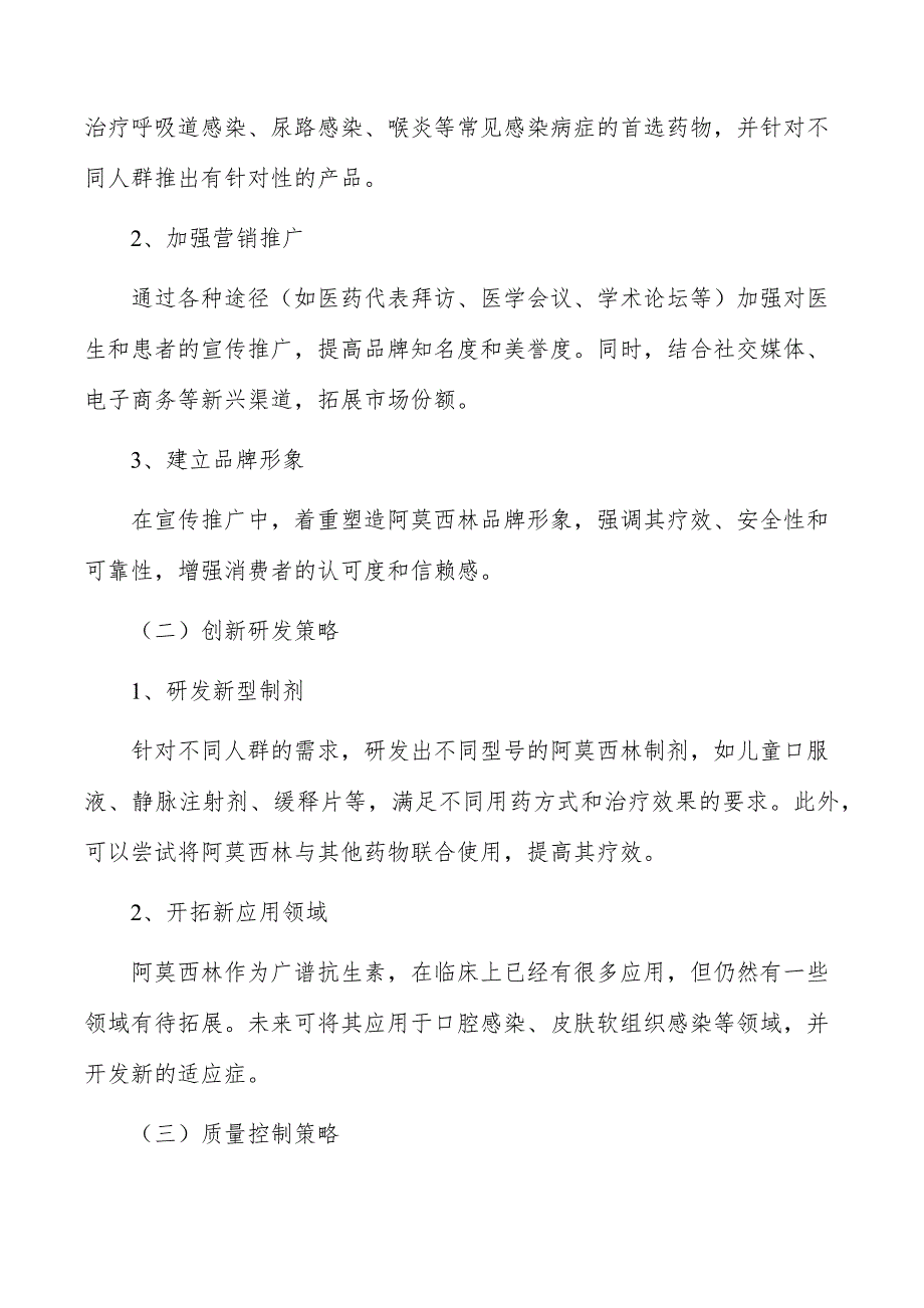 阿莫西林项目风险管控方案_第2页