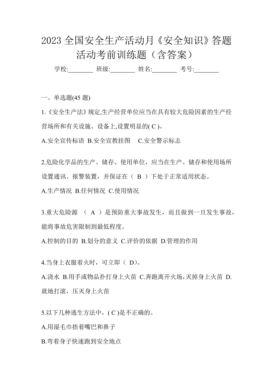 2023全国安全生产活动月《安全知识》答题活动考前训练题（含答案）_第1页