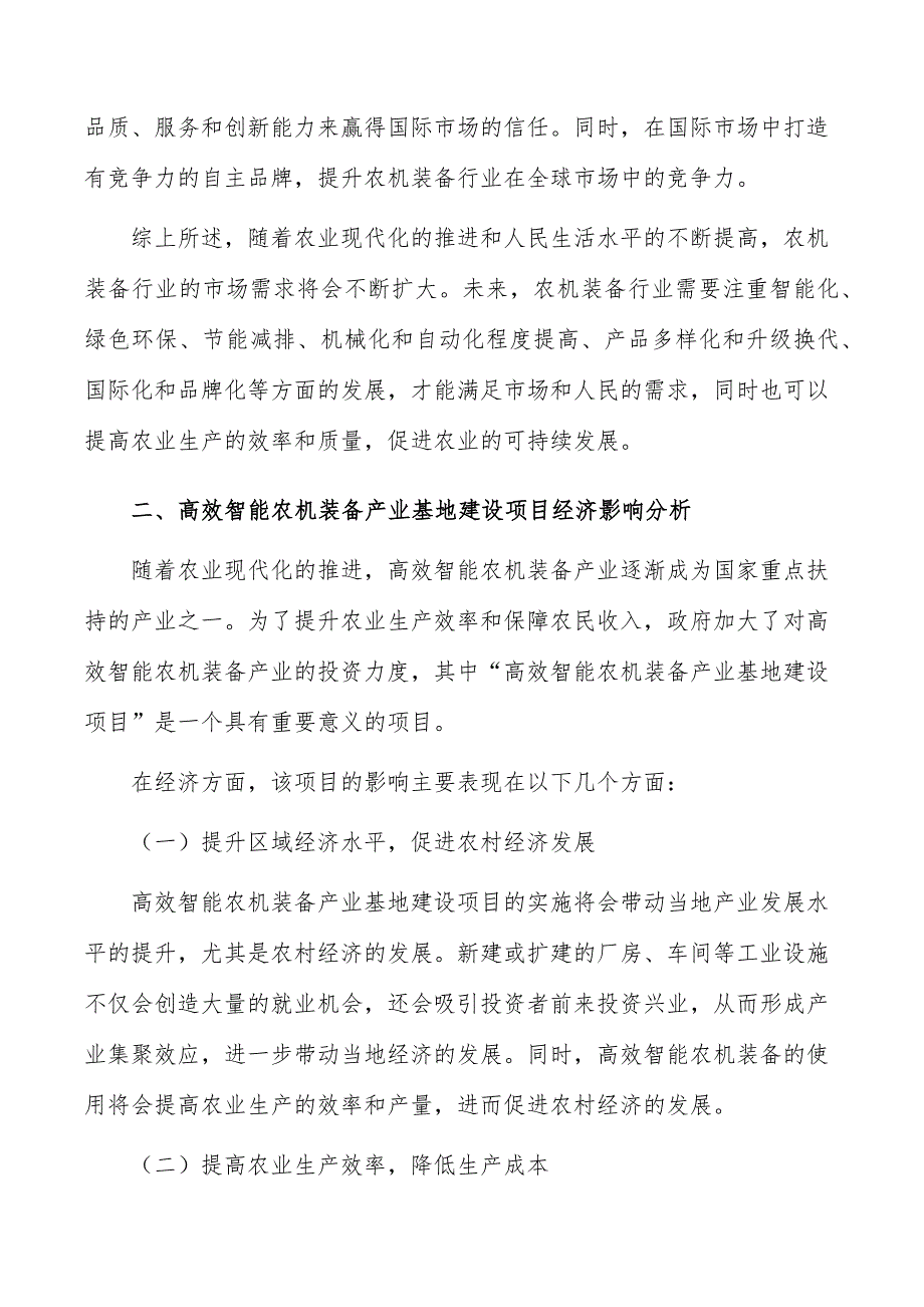 高效智能农机装备产业基地建设项目可行性及必要性_第3页