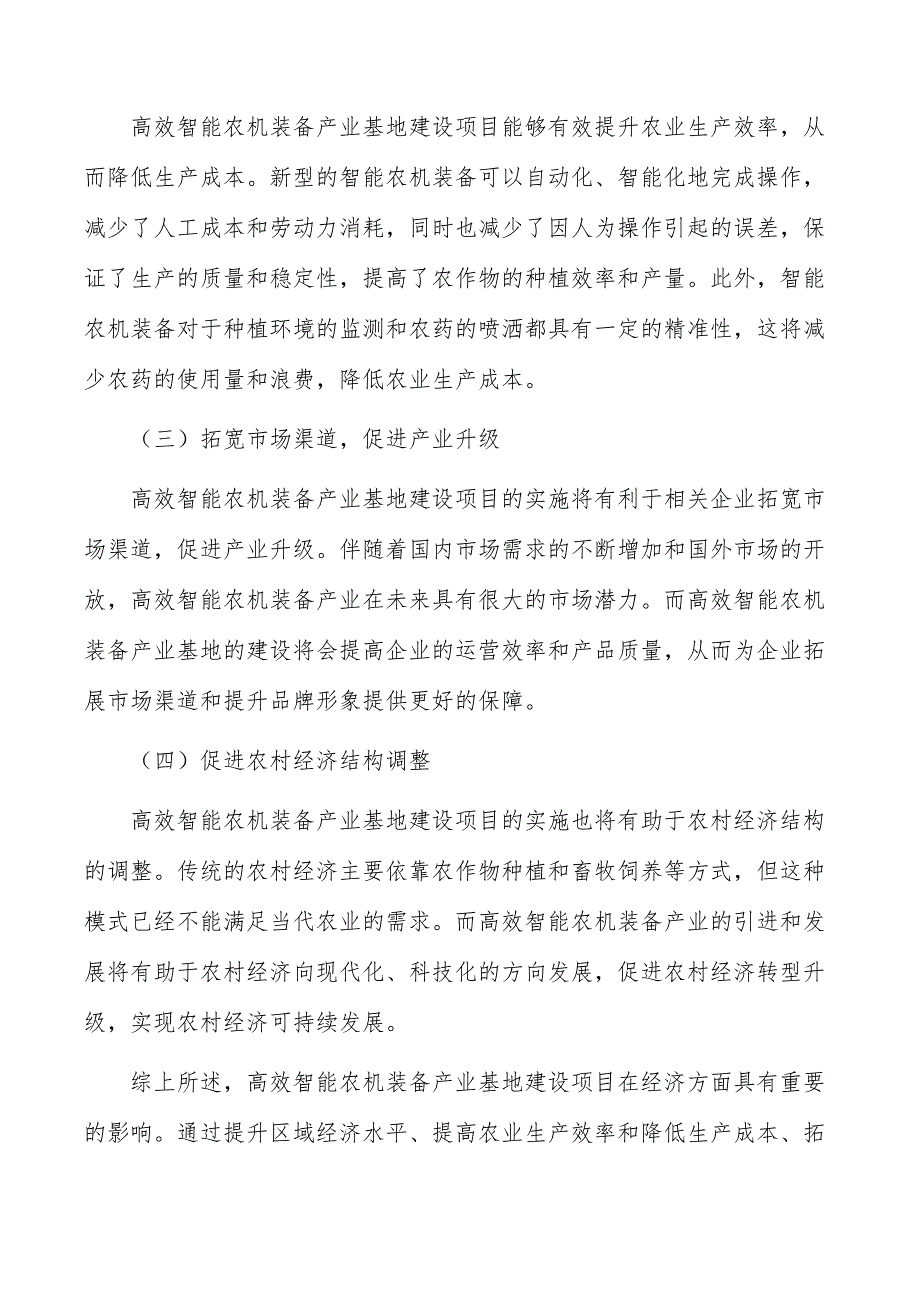 高效智能农机装备产业基地建设项目可行性及必要性_第4页