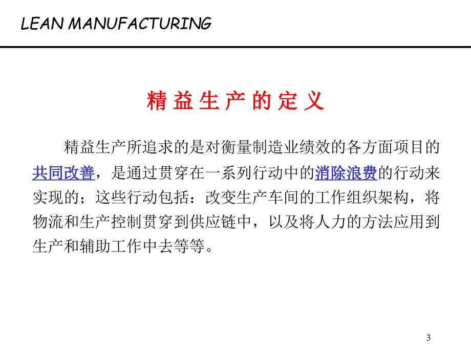 管理层的培训精益生产_第3页