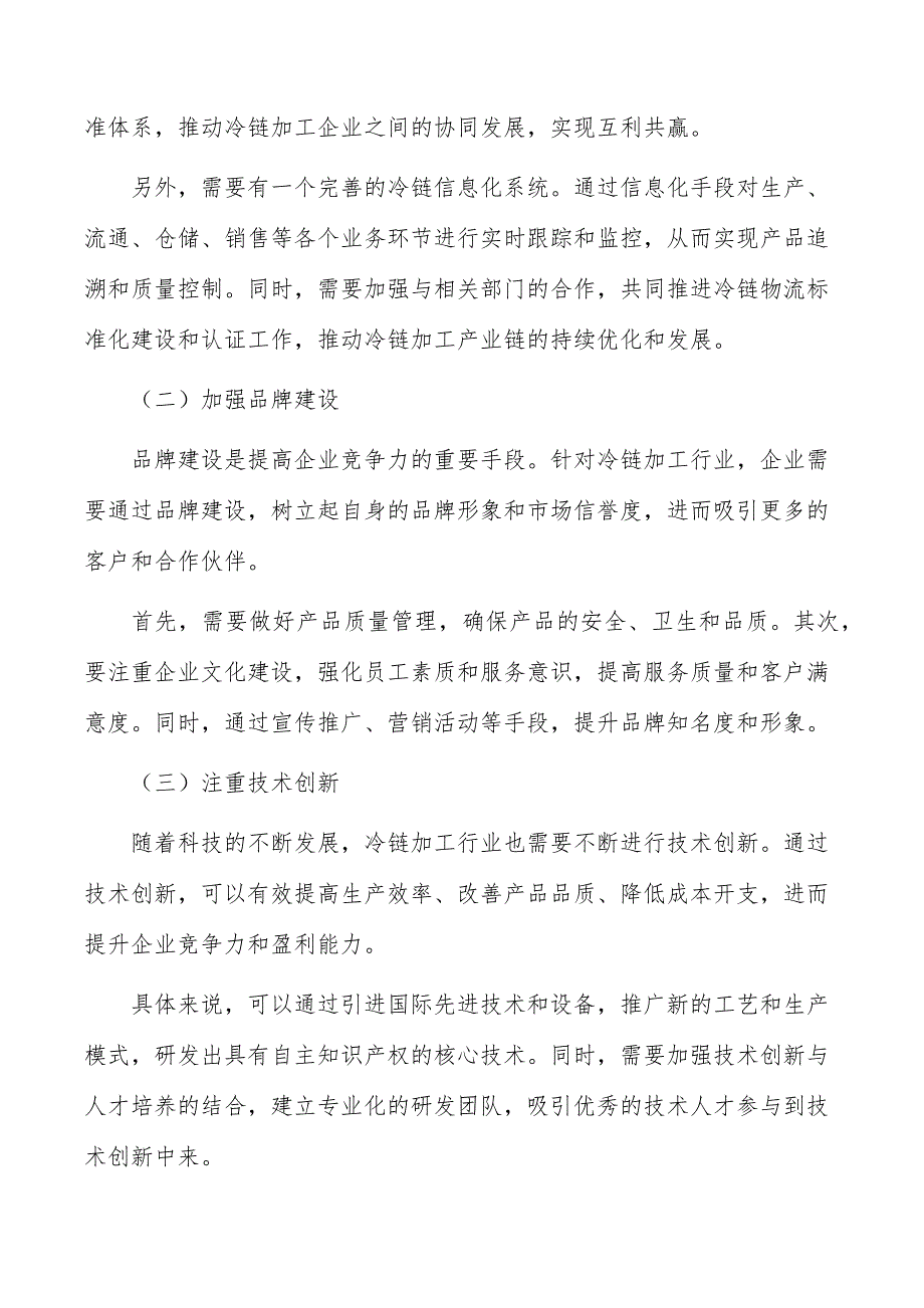 冷链加工配送中心项目风险识别与评价_第2页