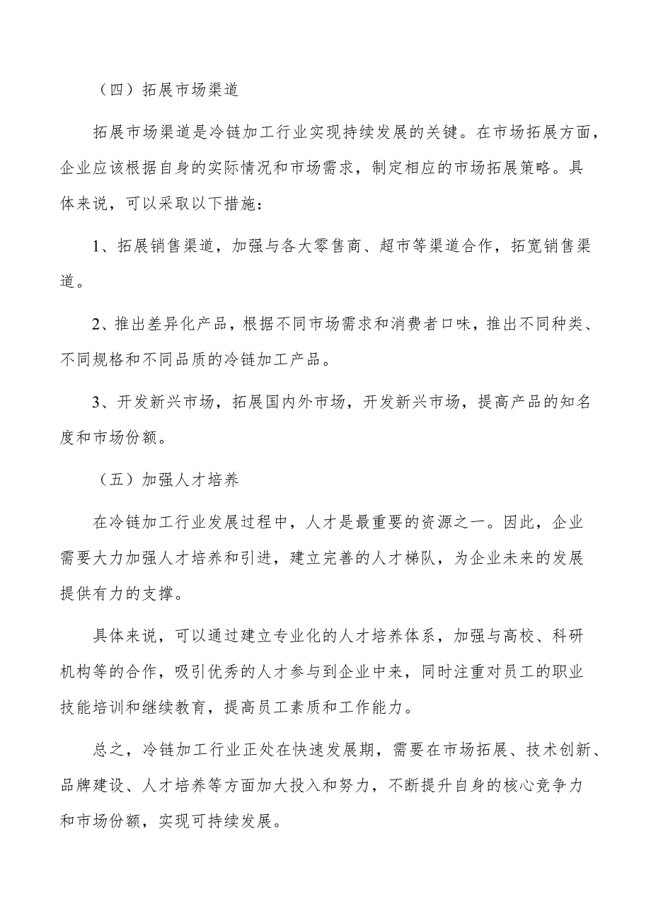 冷链加工配送中心项目风险识别与评价_第3页