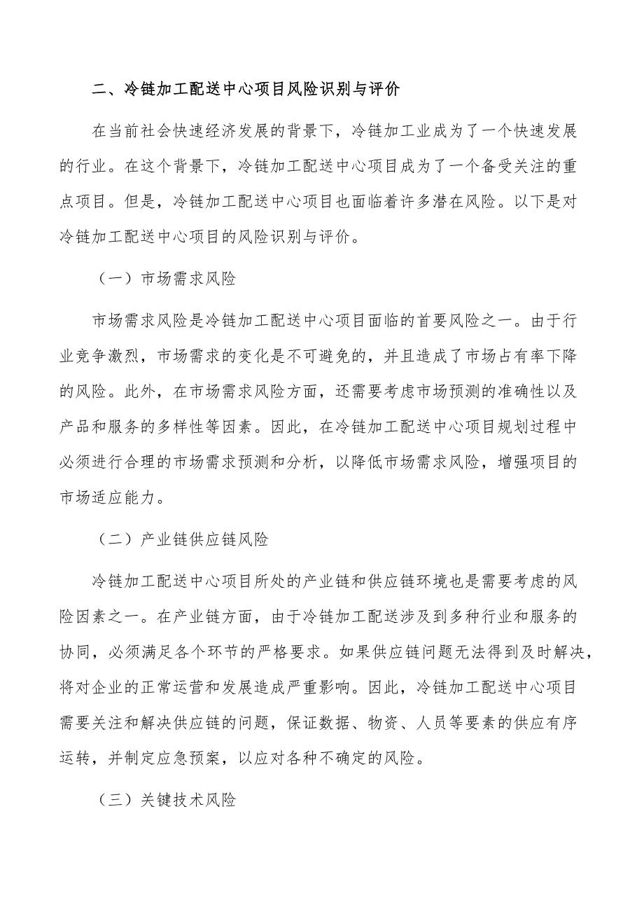 冷链加工配送中心项目风险识别与评价_第4页