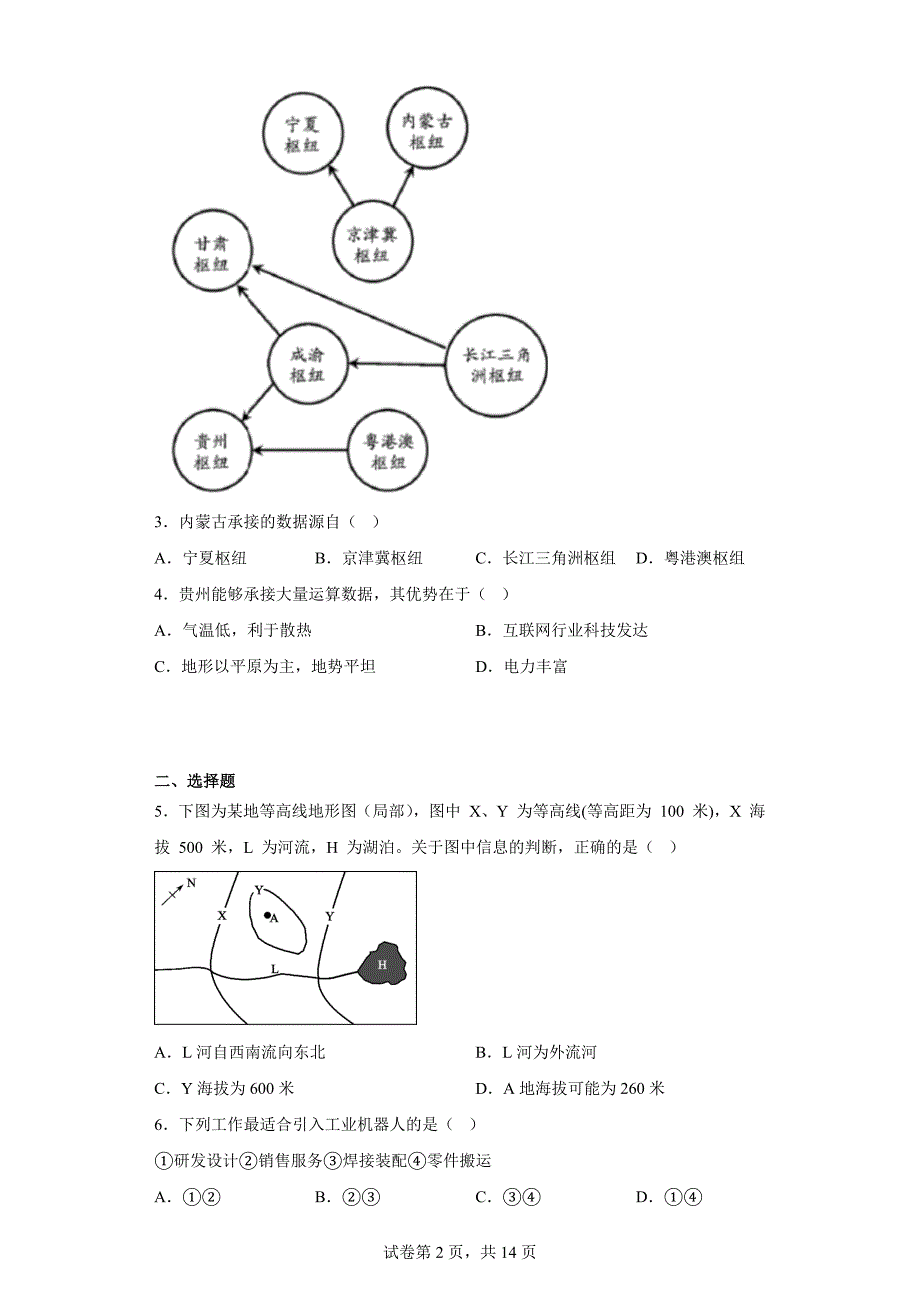 2023年山东省青岛市中考三模地理试题（含答案）_第2页