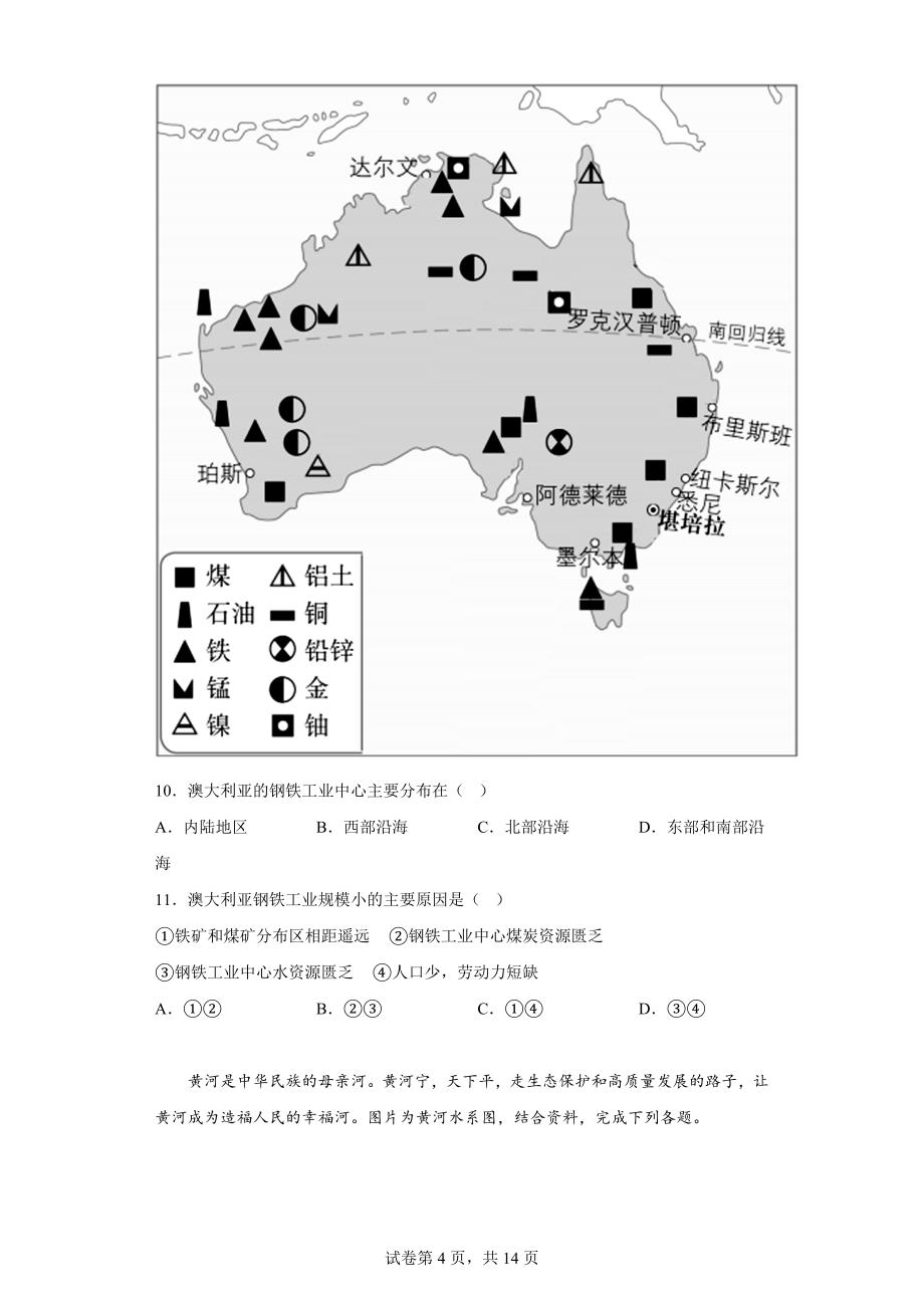 2023年山东省青岛市中考三模地理试题（含答案）_第4页