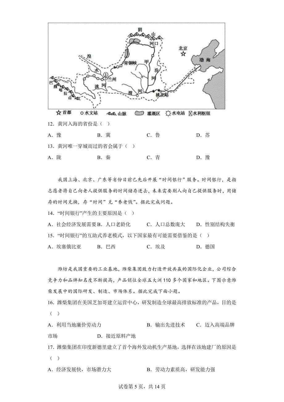2023年山东省青岛市中考三模地理试题（含答案）_第5页