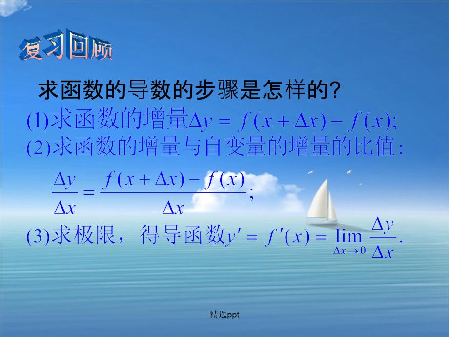 201x高中数学第二章变化率与导数及导数的应用导数的加法与减法法则北师大版选修_第2页