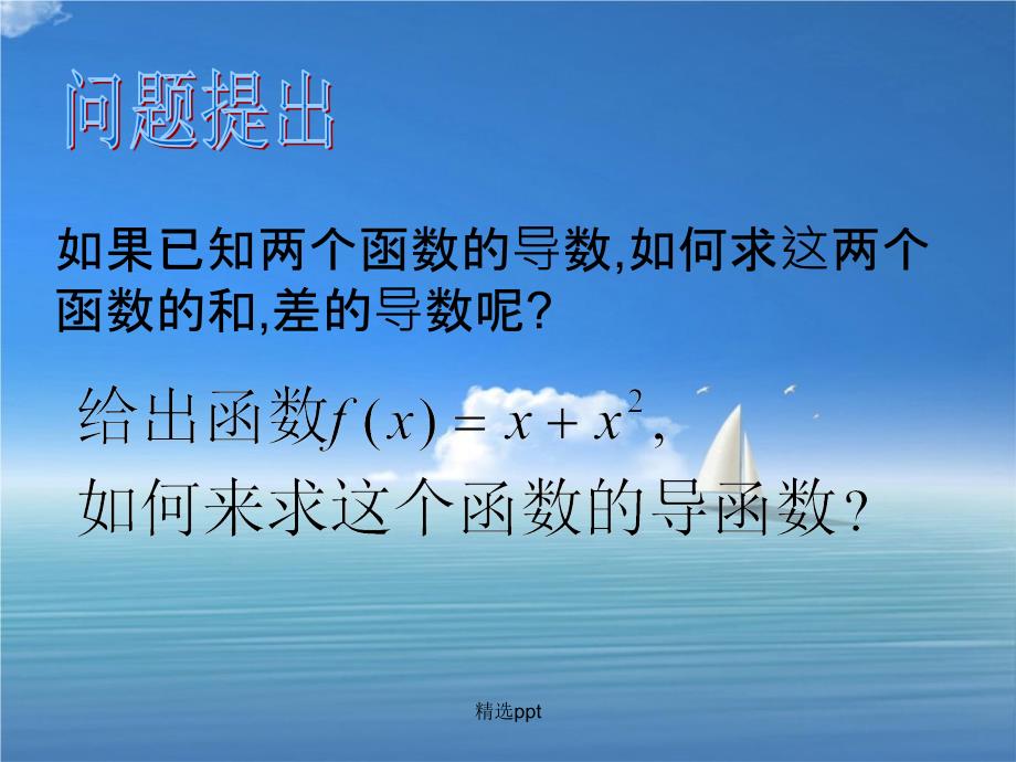 201x高中数学第二章变化率与导数及导数的应用导数的加法与减法法则北师大版选修_第4页