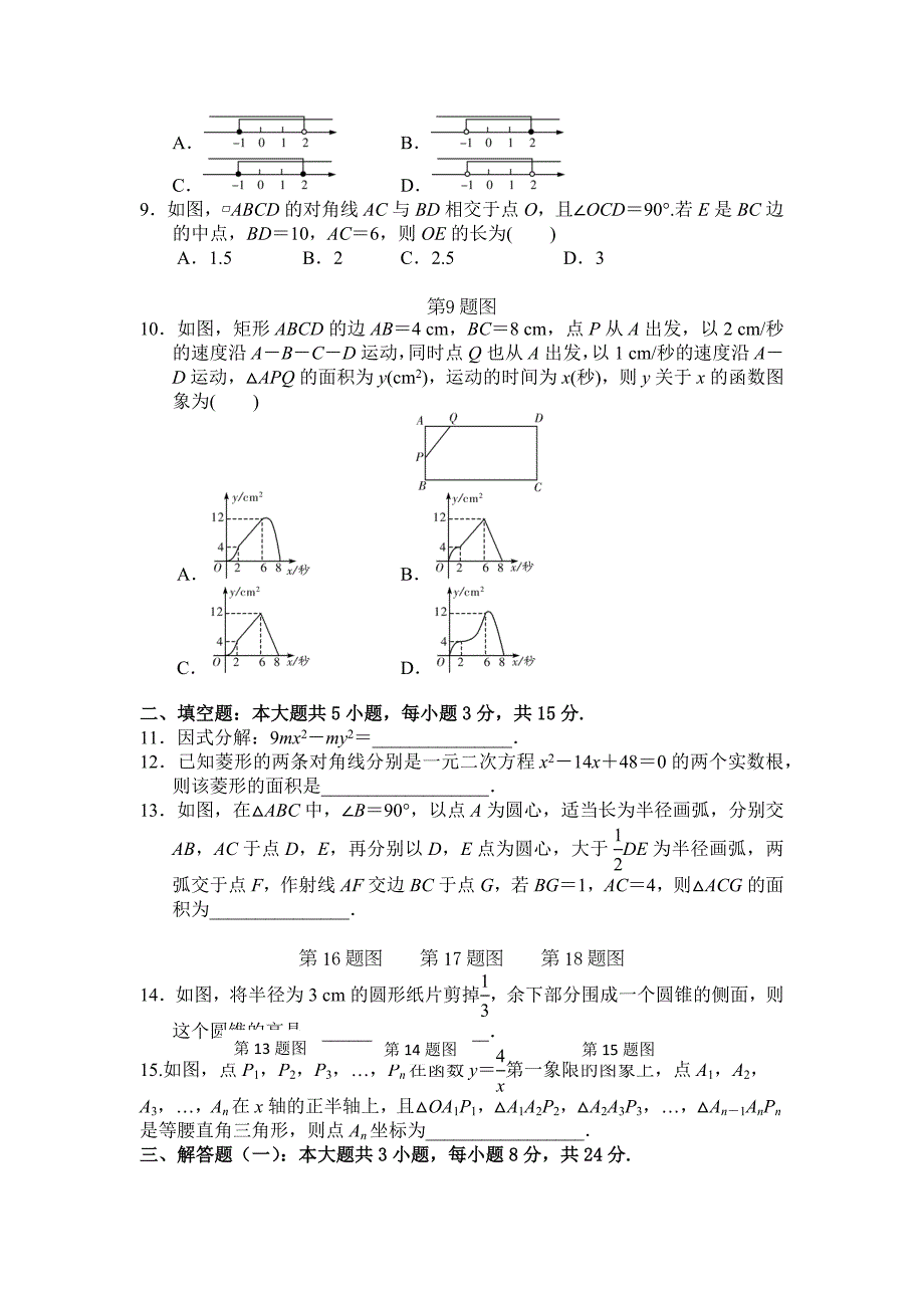 2023年广东中考数学仿真模拟卷（含答案）_第2页