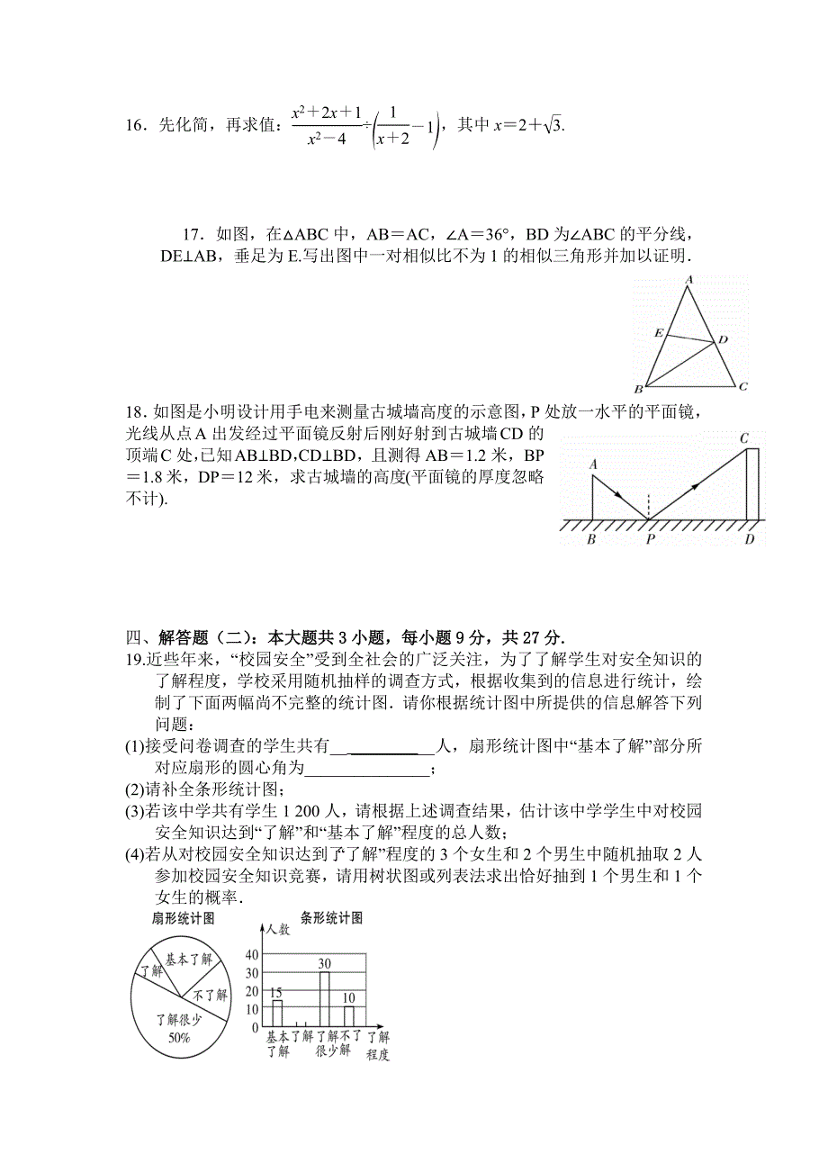 2023年广东中考数学仿真模拟卷（含答案）_第3页